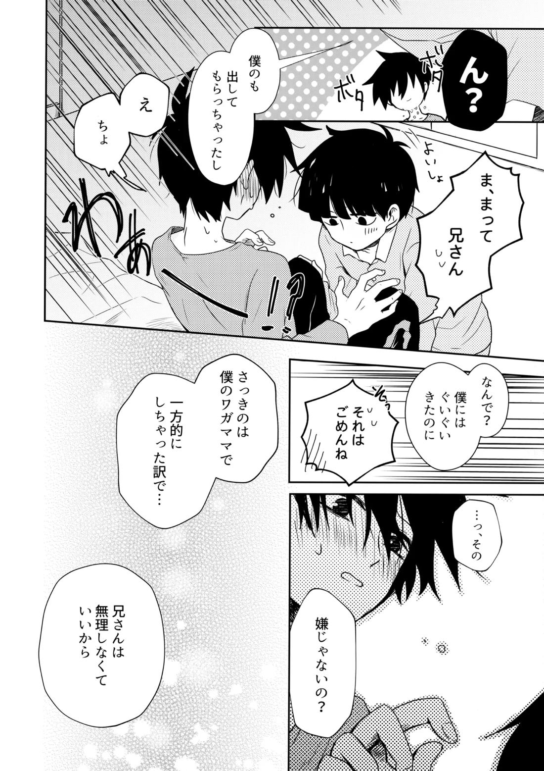 例えばそれは僕たちの【モブサイコ100/律モブ】 page 35