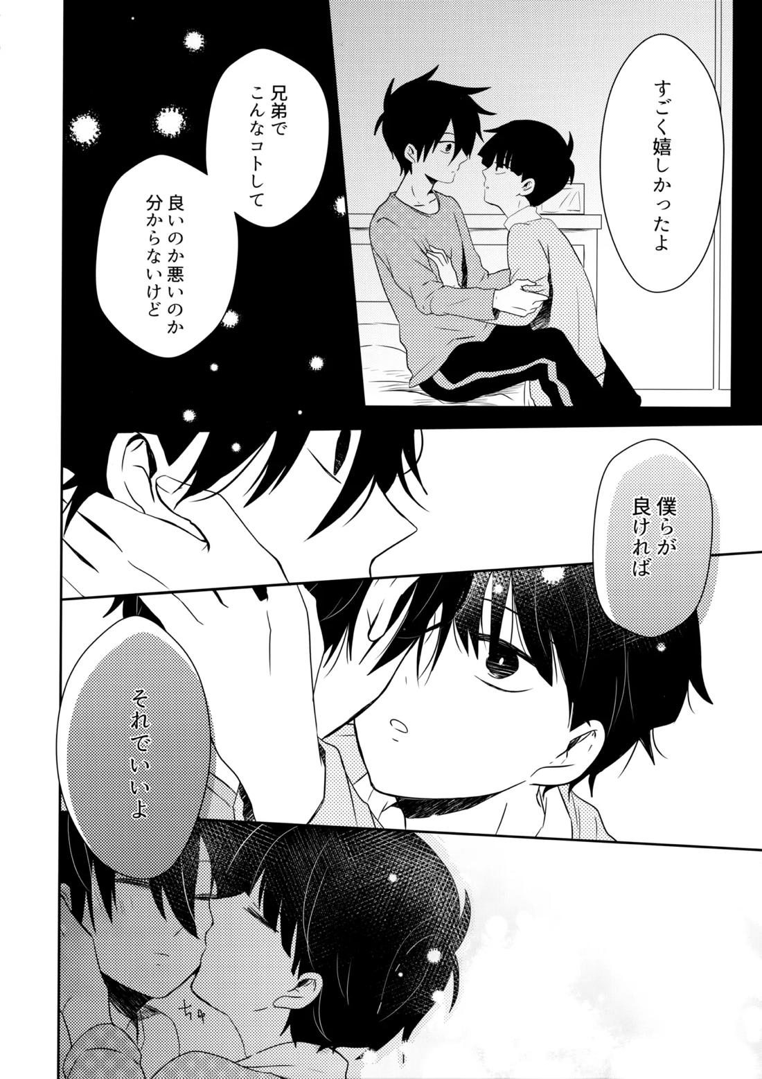 例えばそれは僕たちの【モブサイコ100/律モブ】 page 37
