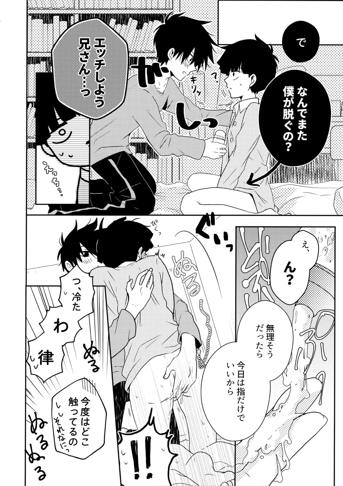 例えばそれは僕たちの【モブサイコ100/律モブ】 page 39