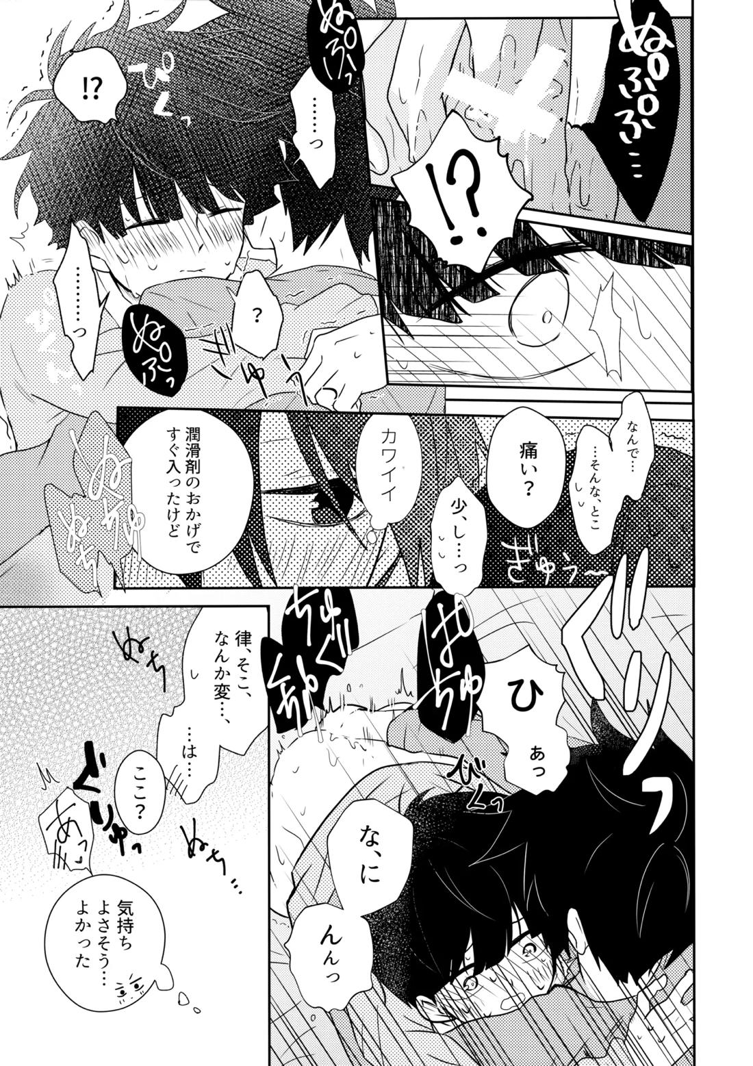 例えばそれは僕たちの【モブサイコ100/律モブ】 page 40