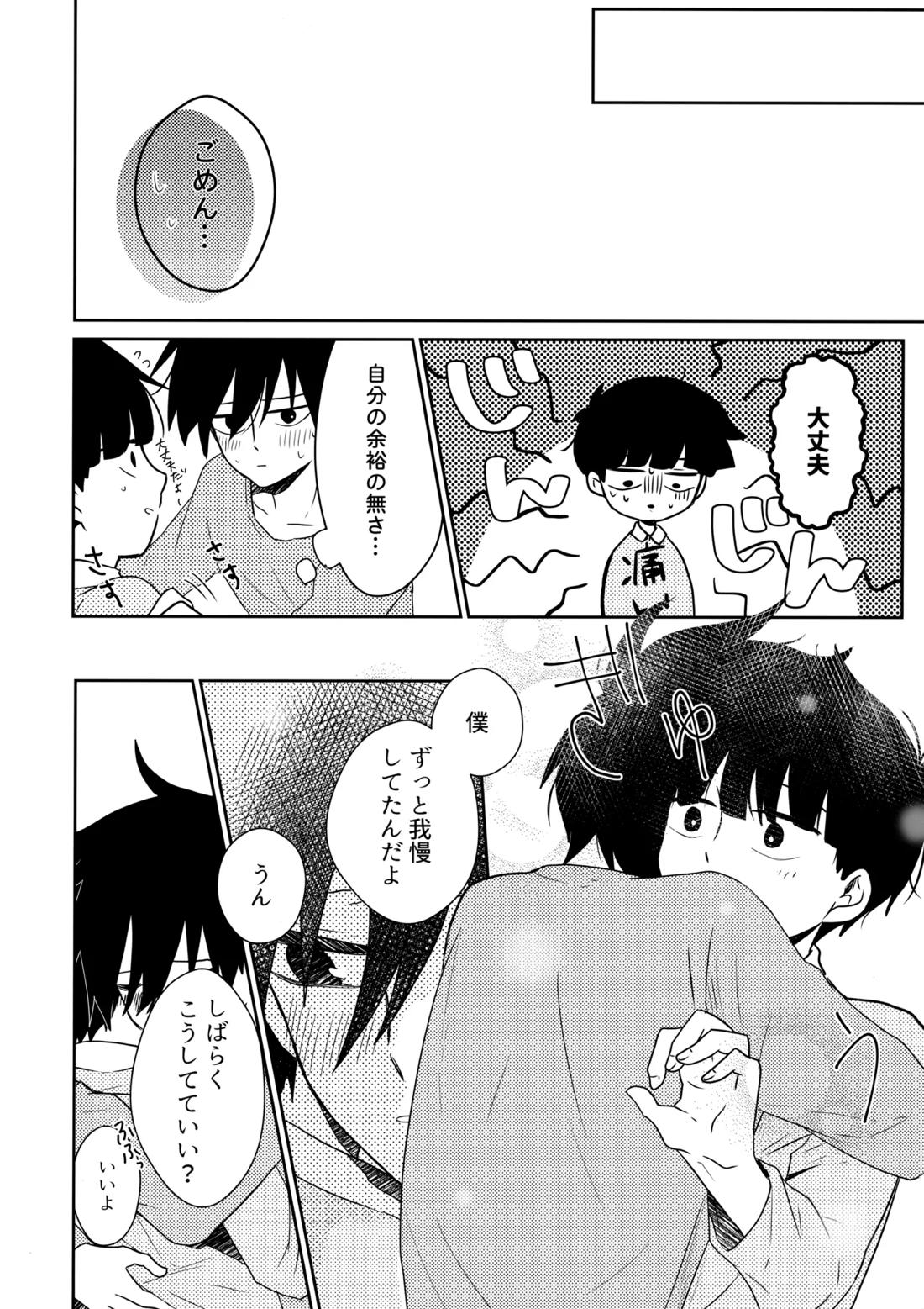 例えばそれは僕たちの【モブサイコ100/律モブ】 page 45