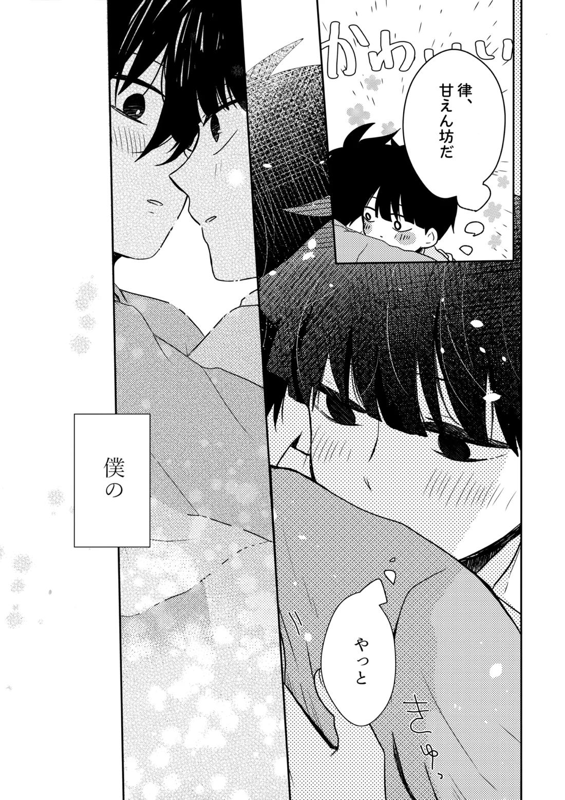 例えばそれは僕たちの【モブサイコ100/律モブ】 page 46