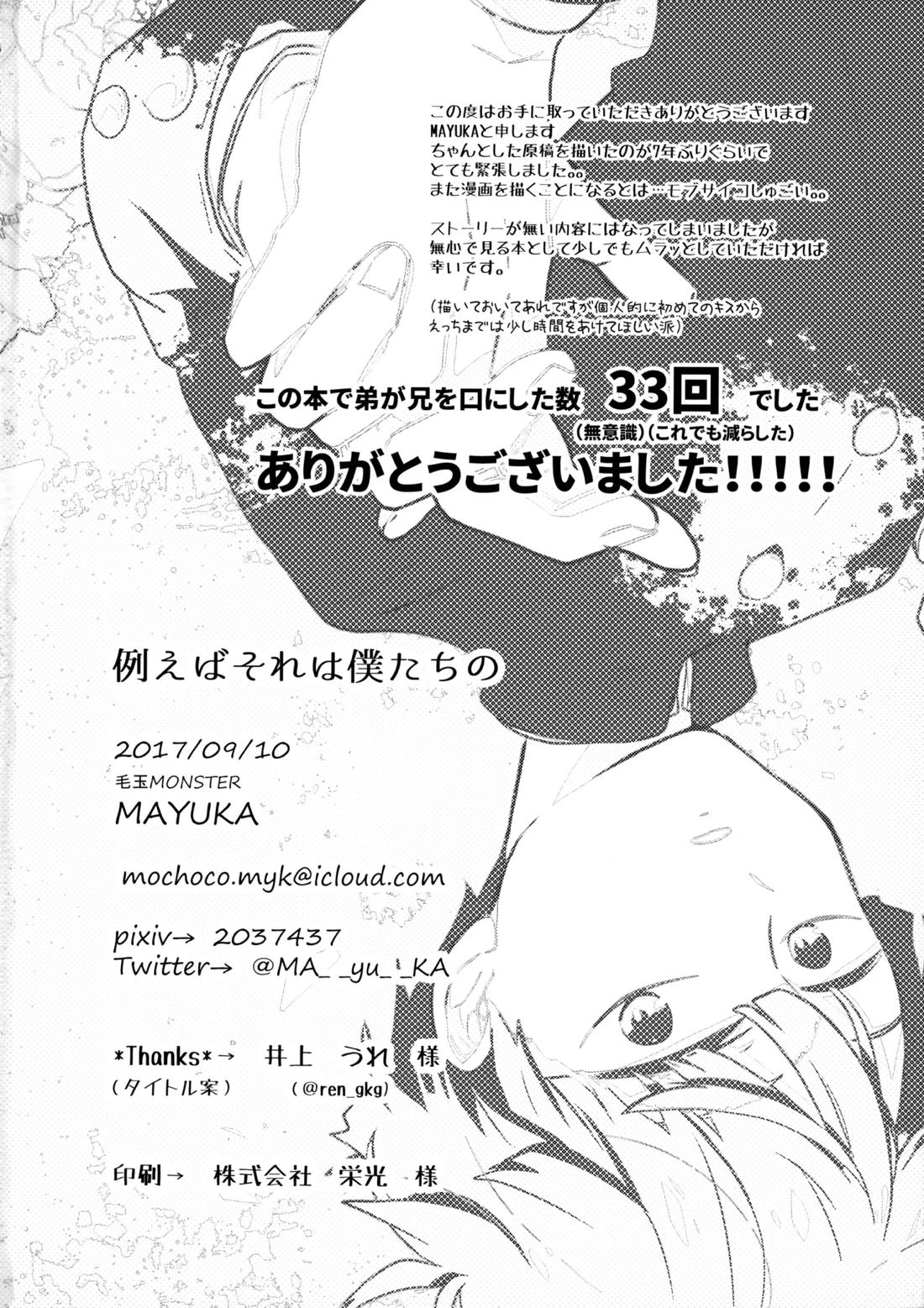 例えばそれは僕たちの【モブサイコ100/律モブ】 page 48