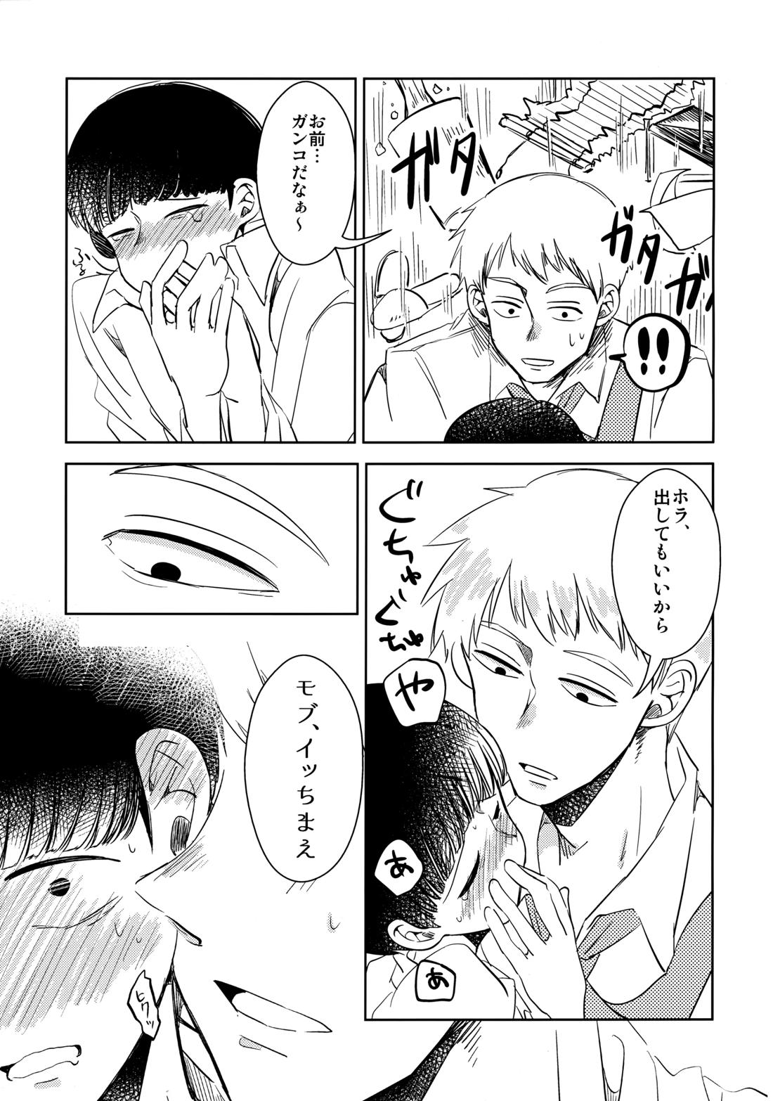 師匠はレのつく自営業!【モブサイコ100/霊モブ】 page 12