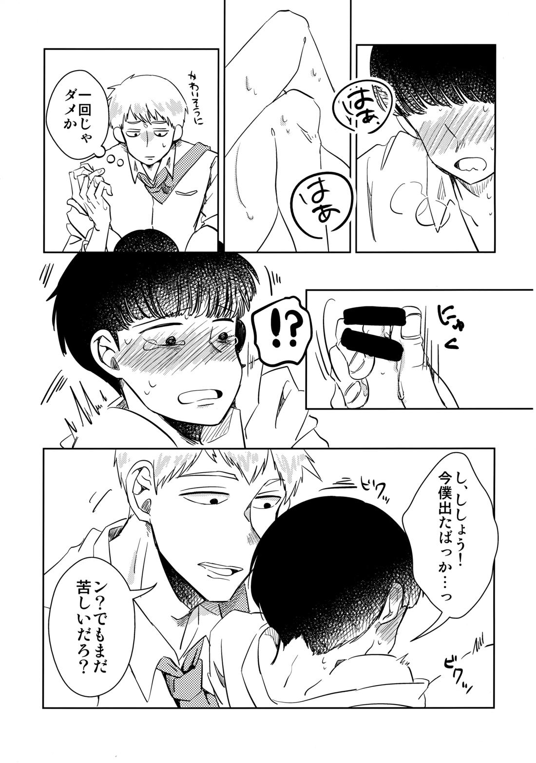 師匠はレのつく自営業!【モブサイコ100/霊モブ】 page 14