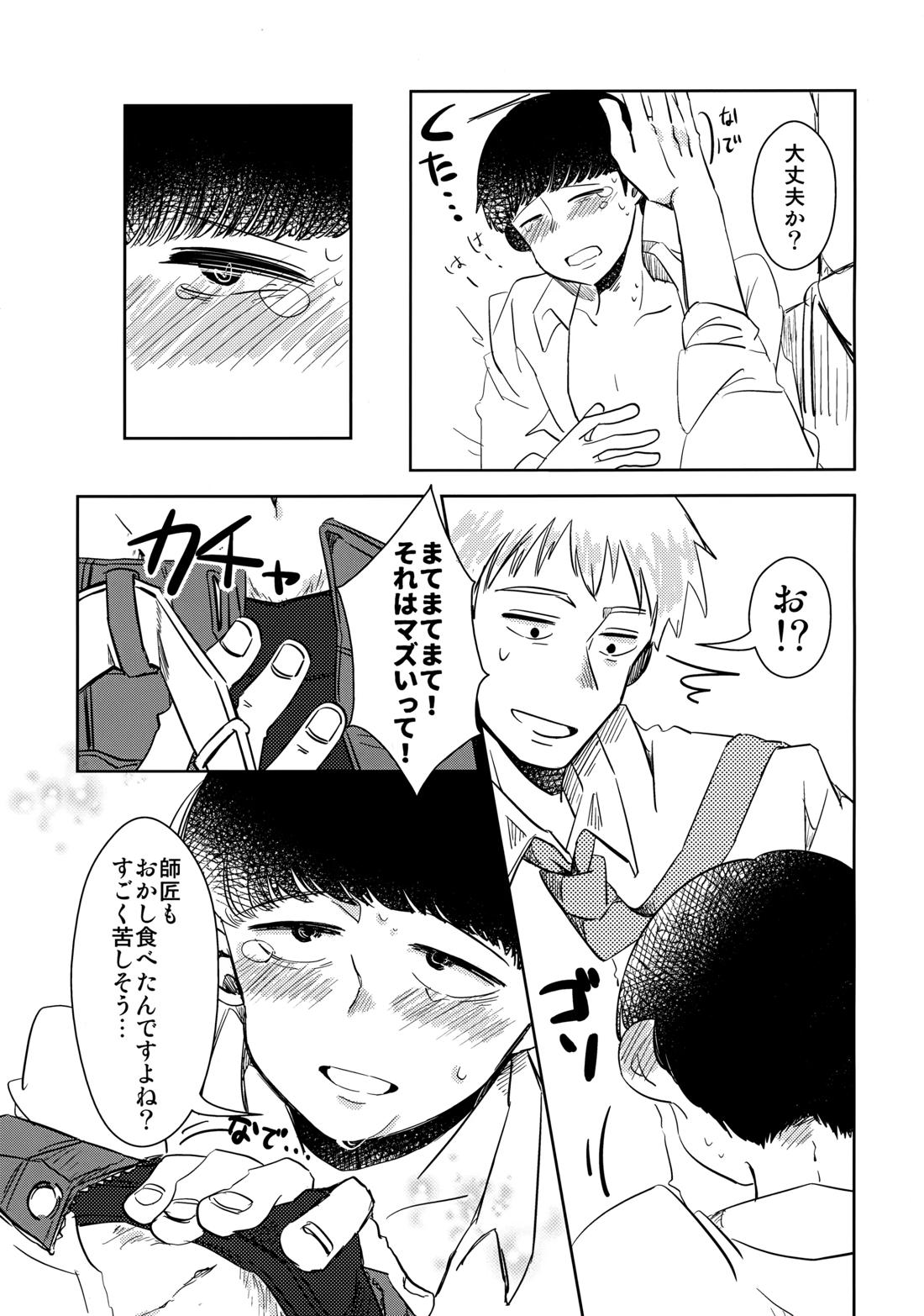 師匠はレのつく自営業!【モブサイコ100/霊モブ】 page 16