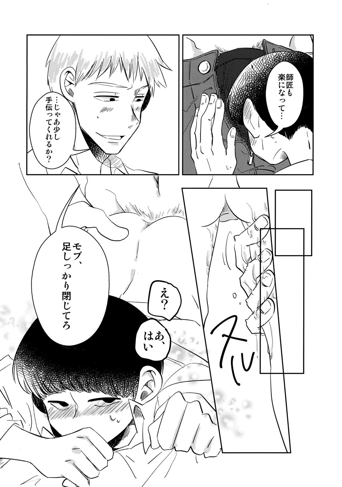 師匠はレのつく自営業!【モブサイコ100/霊モブ】 page 17