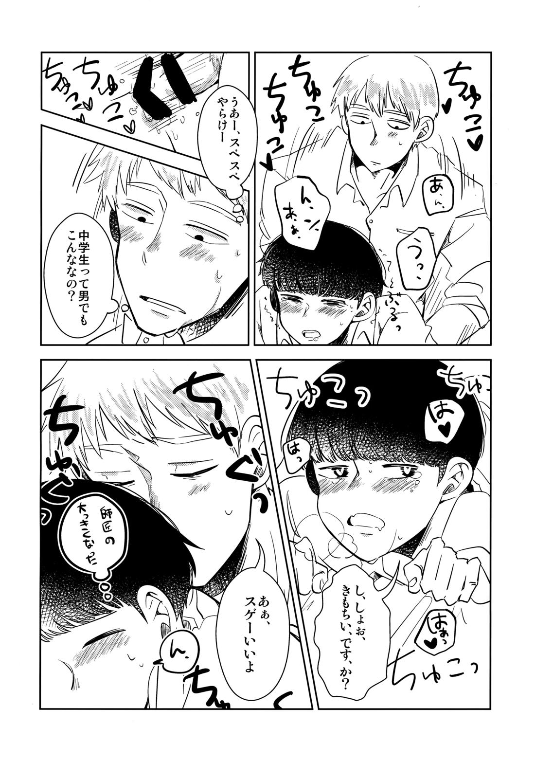 師匠はレのつく自営業!【モブサイコ100/霊モブ】 page 19