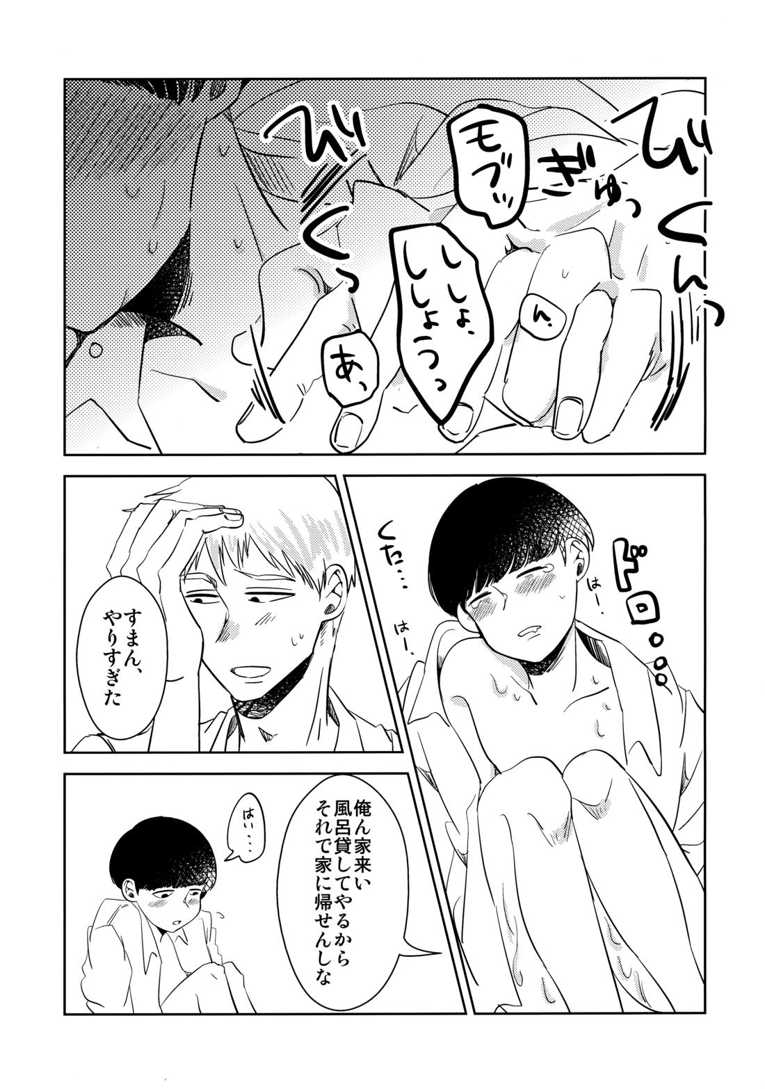師匠はレのつく自営業!【モブサイコ100/霊モブ】 page 20