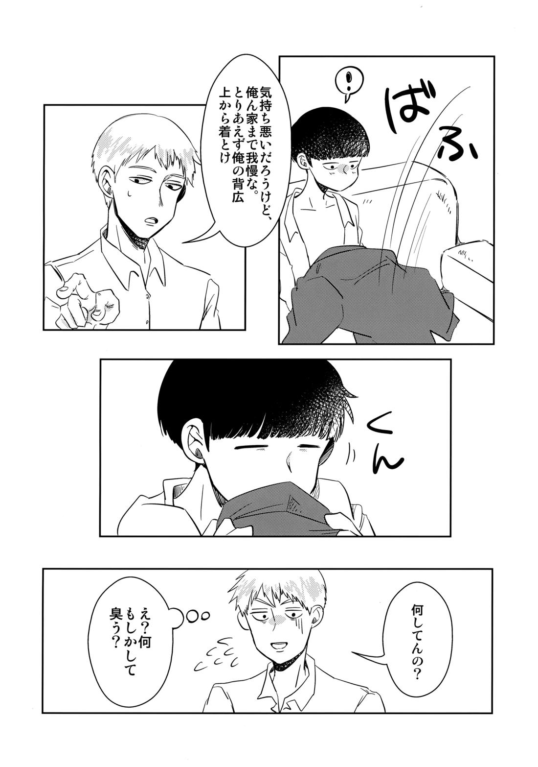 師匠はレのつく自営業!【モブサイコ100/霊モブ】 page 21