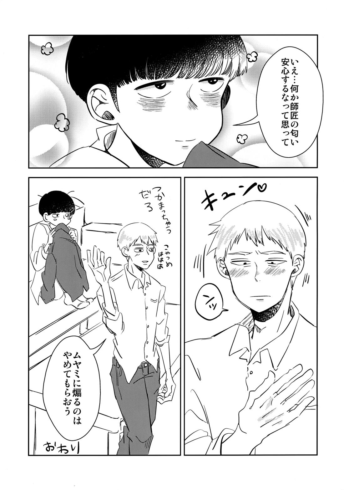 師匠はレのつく自営業!【モブサイコ100/霊モブ】 page 22