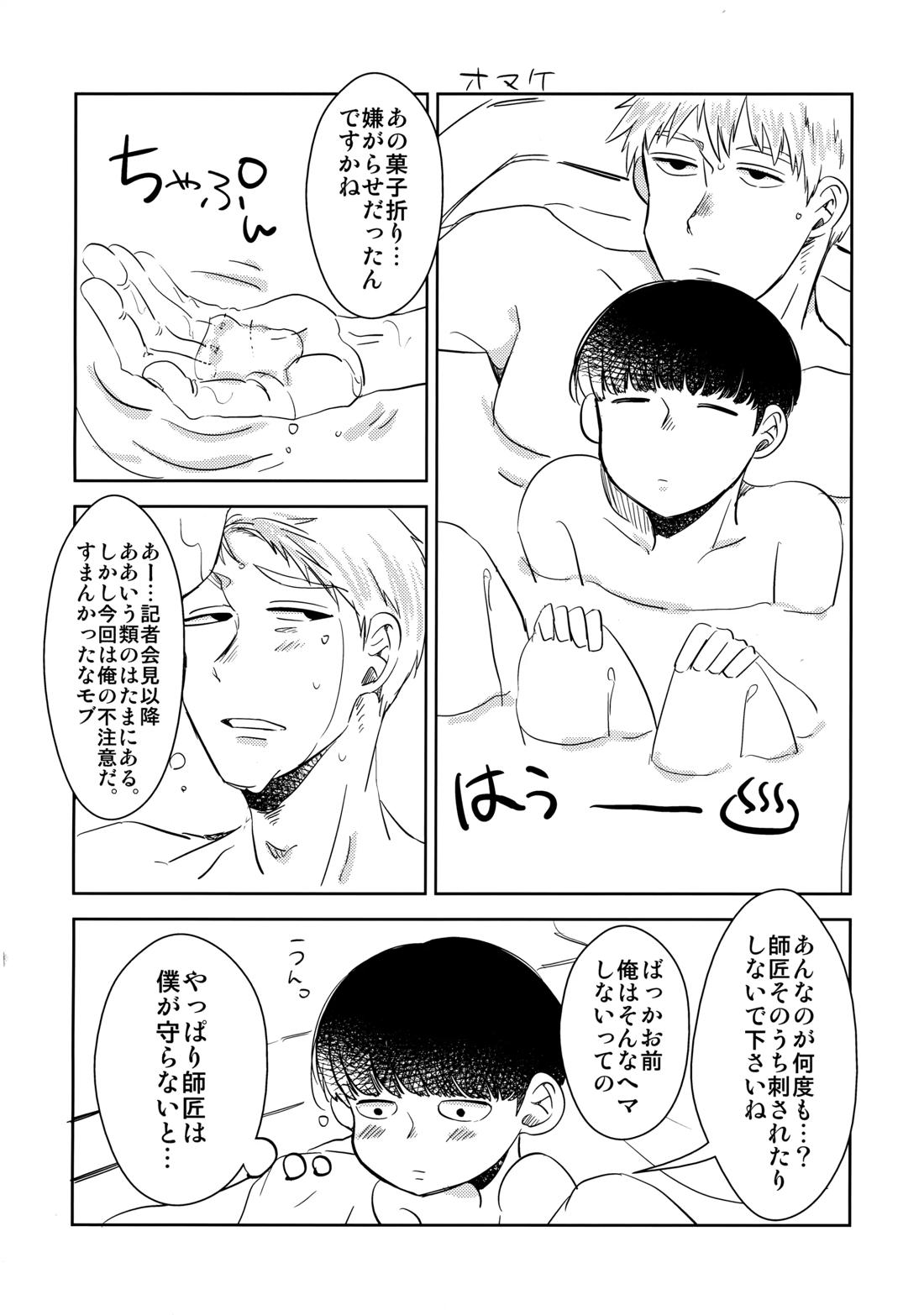 師匠はレのつく自営業!【モブサイコ100/霊モブ】 page 23
