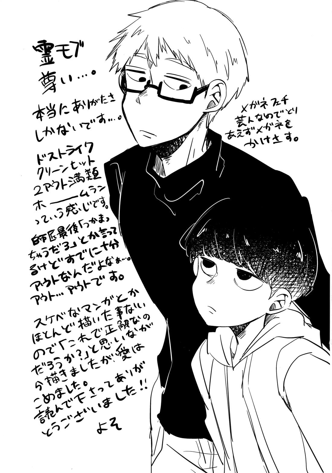師匠はレのつく自営業!【モブサイコ100/霊モブ】 page 24
