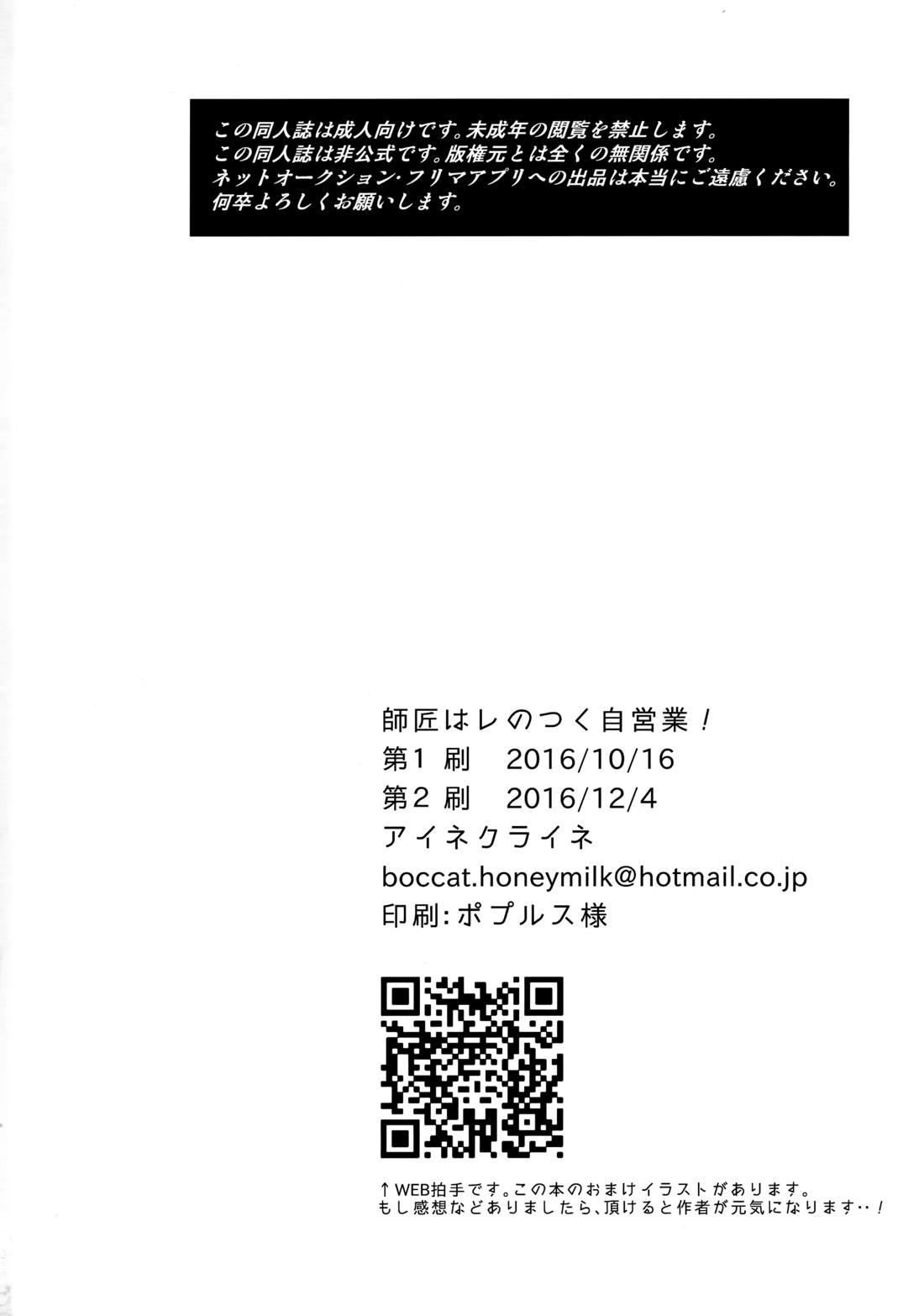 師匠はレのつく自営業!【モブサイコ100/霊モブ】 page 25