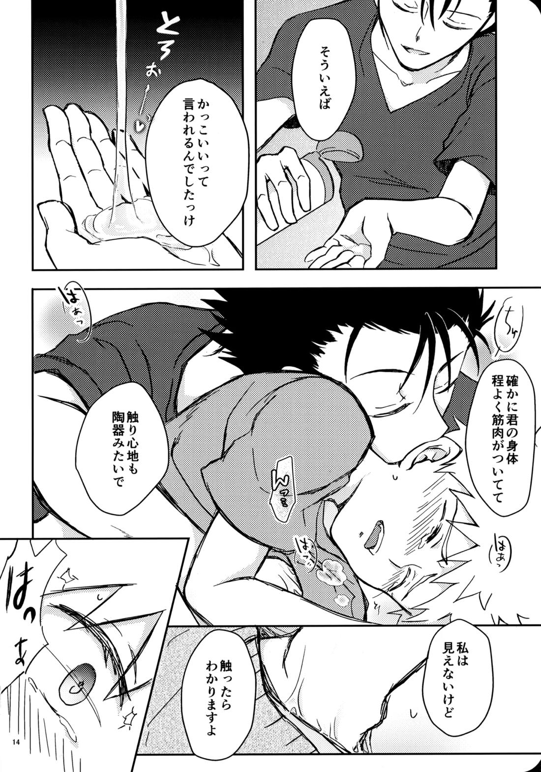 幼気に光る【モブサイコ100/島崎×輝気】 page 13