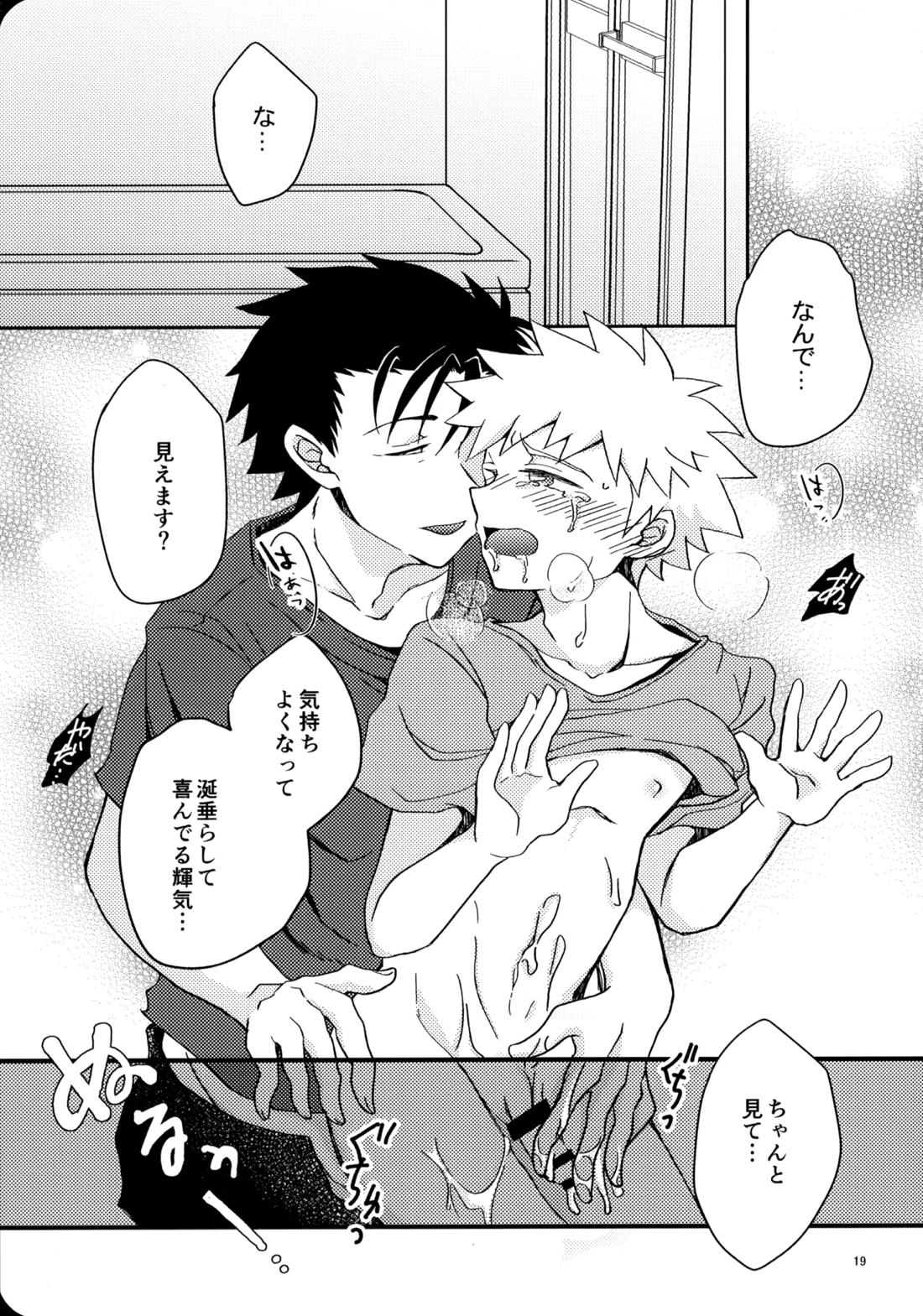 幼気に光る【モブサイコ100/島崎×輝気】 page 18