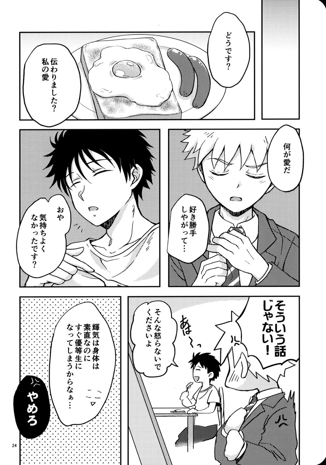 幼気に光る【モブサイコ100/島崎×輝気】 page 23