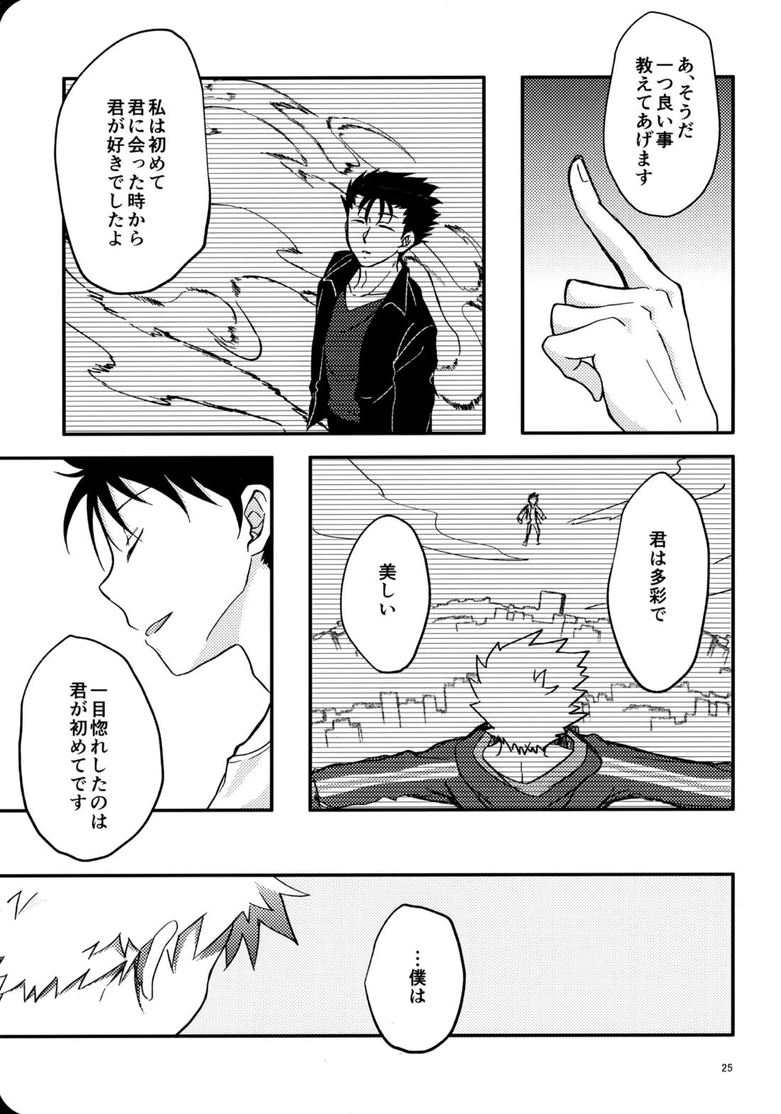 幼気に光る【モブサイコ100/島崎×輝気】 page 24