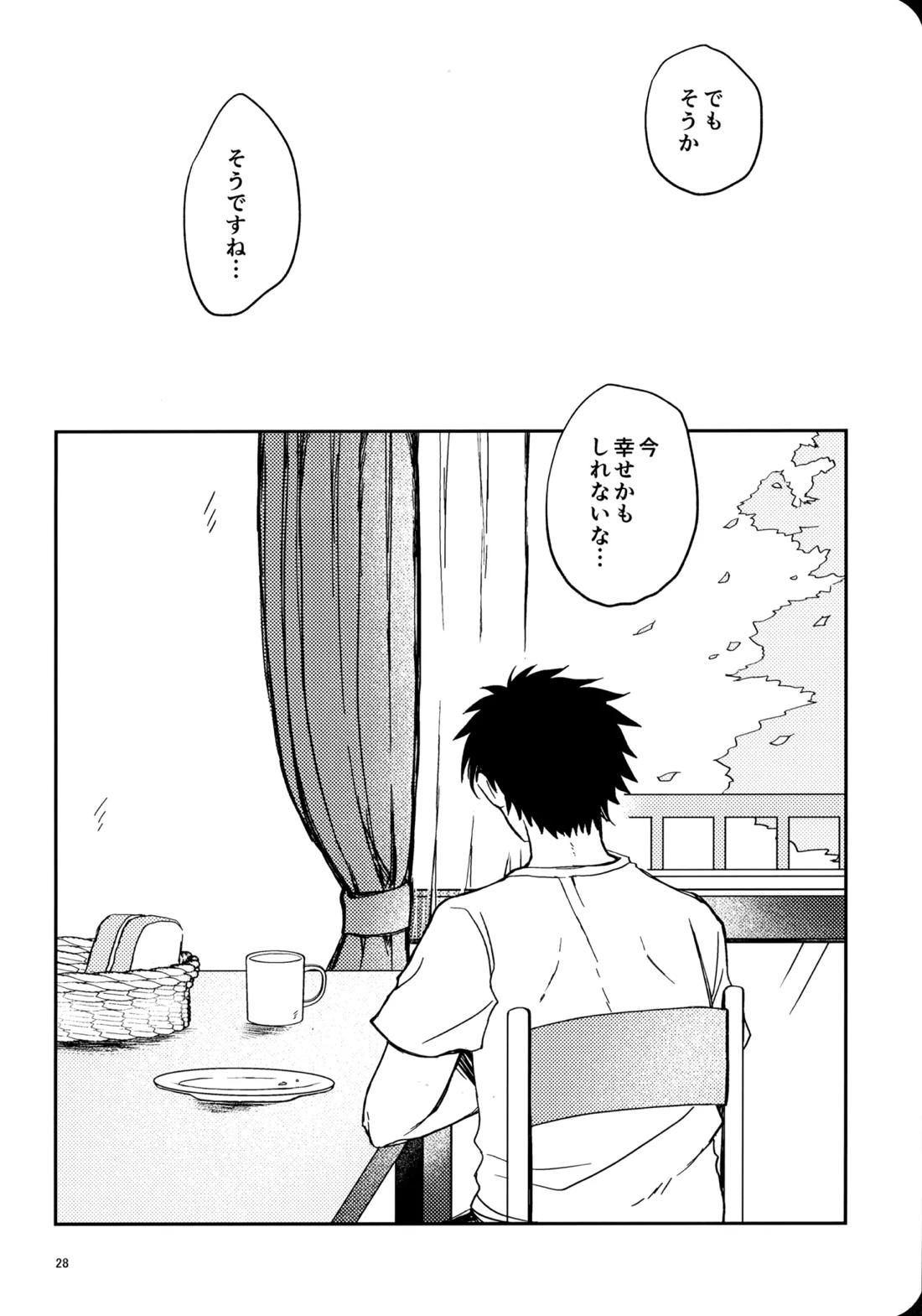 幼気に光る【モブサイコ100/島崎×輝気】 page 27