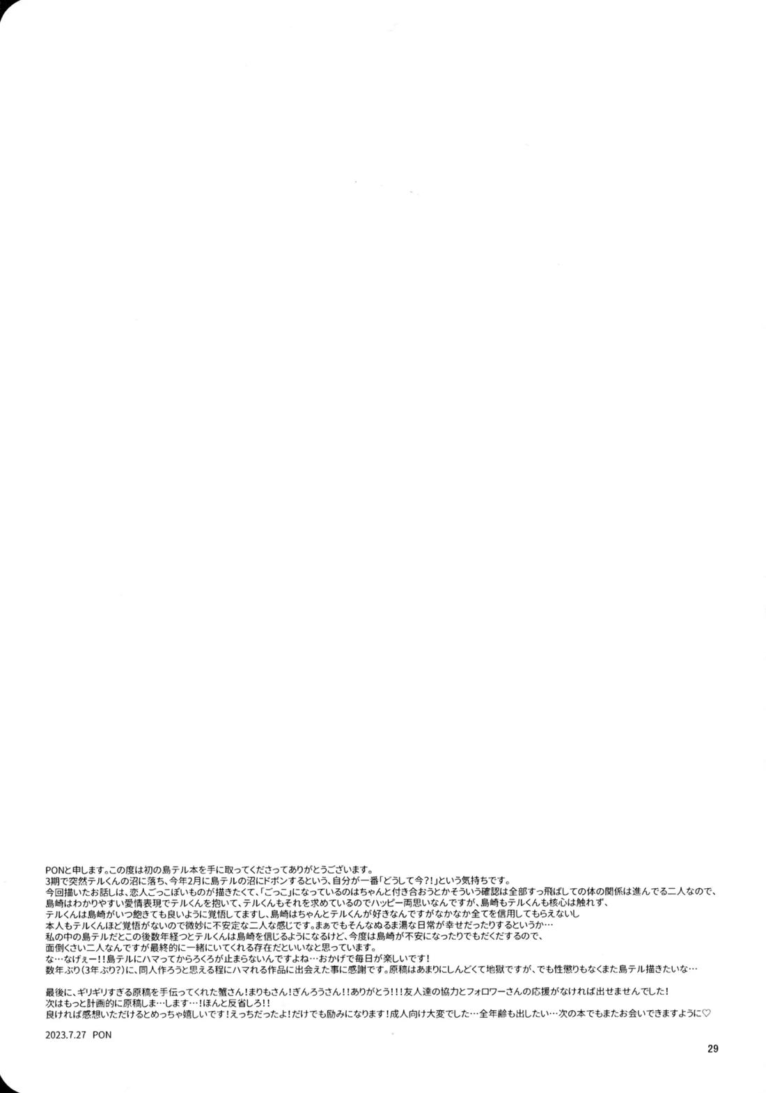 幼気に光る【モブサイコ100/島崎×輝気】 page 28