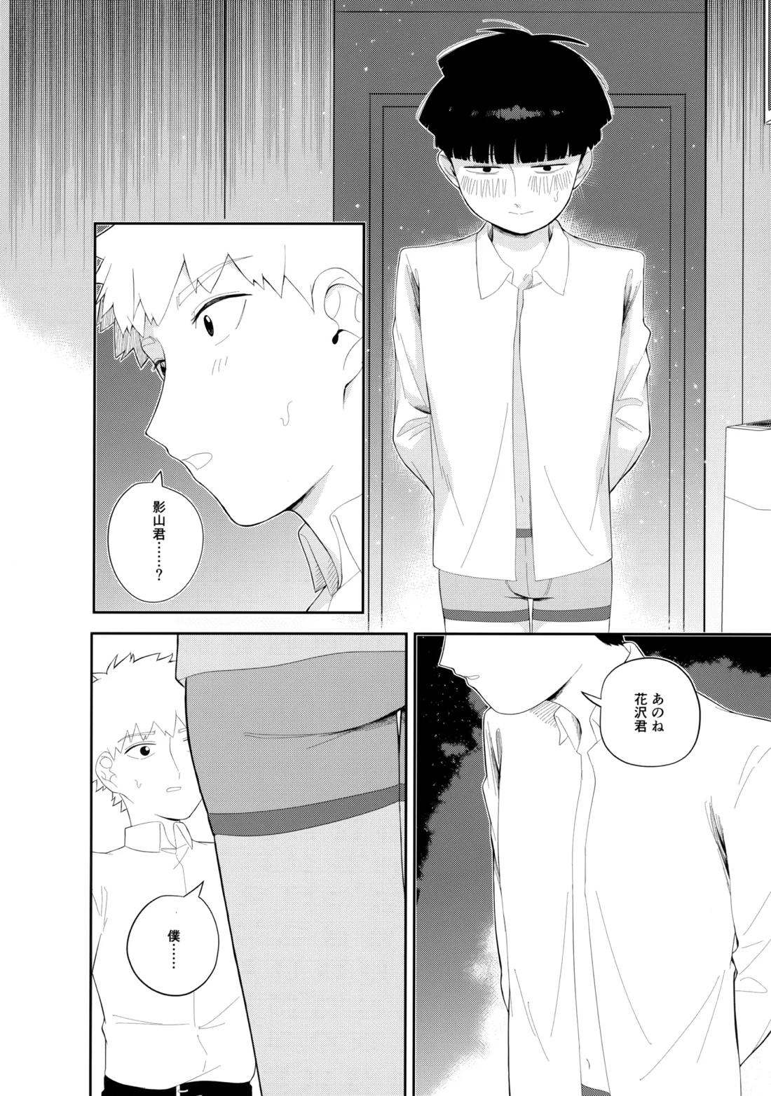 君を見てた【モブサイコ100/テルモブ】 page 11