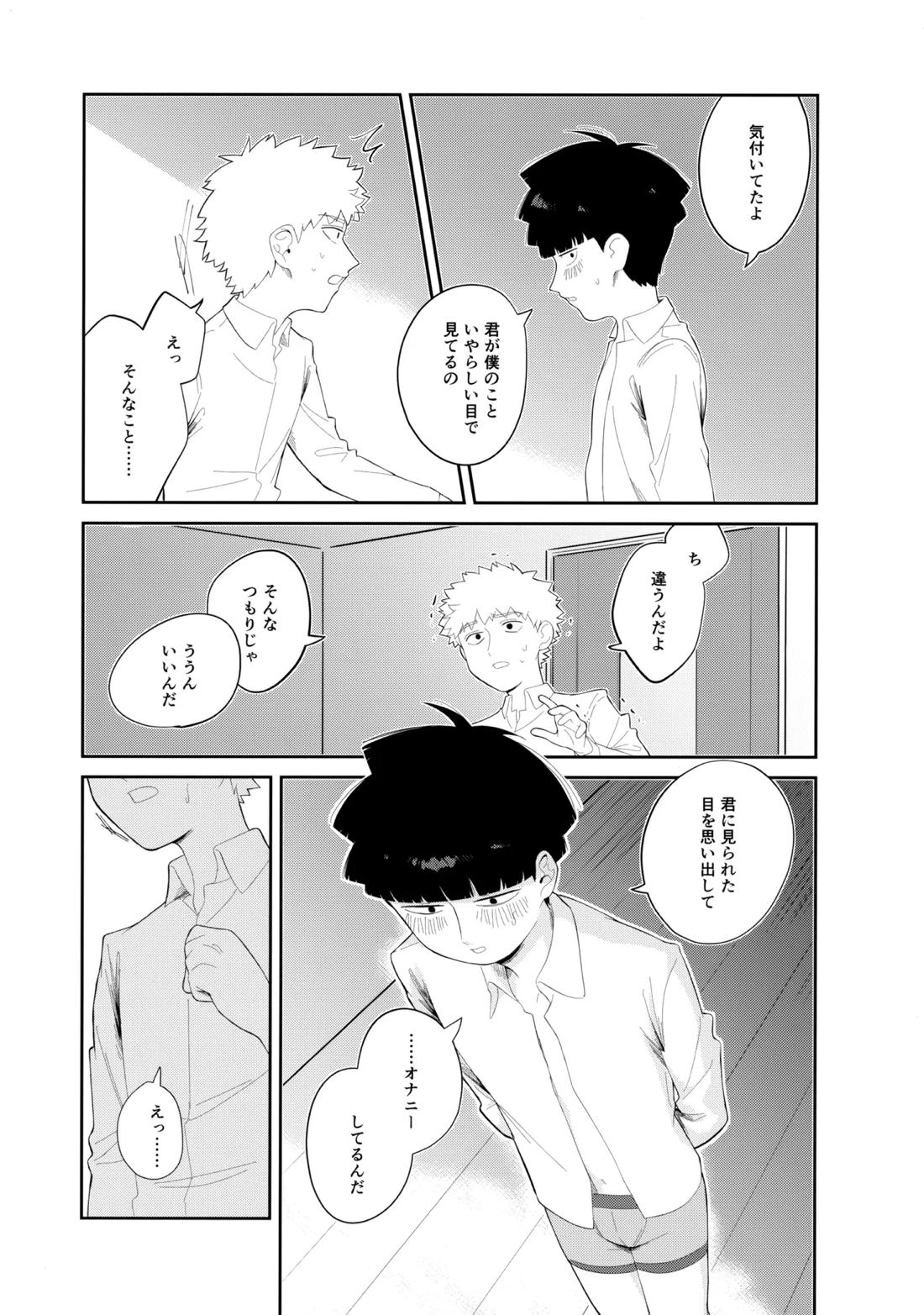 君を見てた【モブサイコ100/テルモブ】 page 12