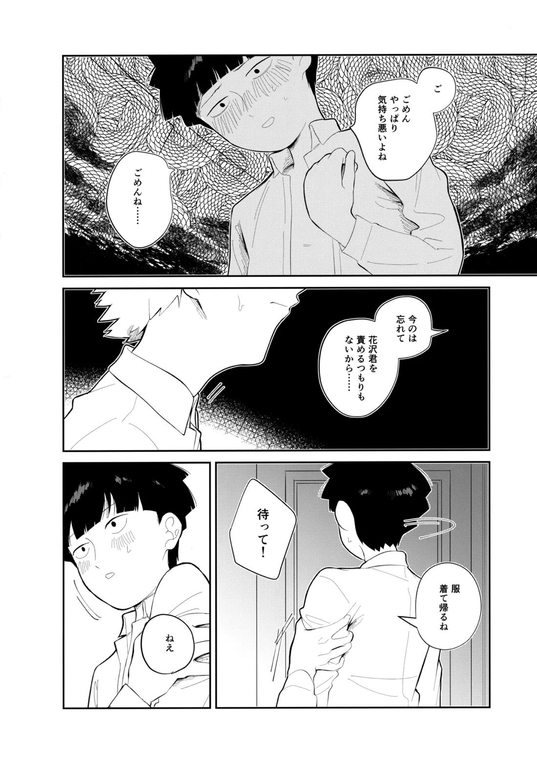 君を見てた【モブサイコ100/テルモブ】 page 13