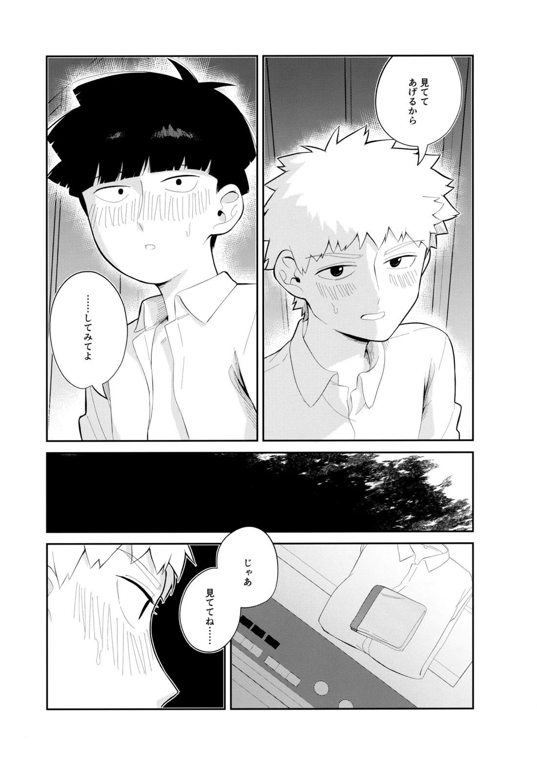 君を見てた【モブサイコ100/テルモブ】 page 14