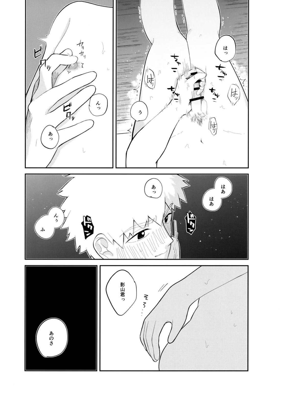 君を見てた【モブサイコ100/テルモブ】 page 16