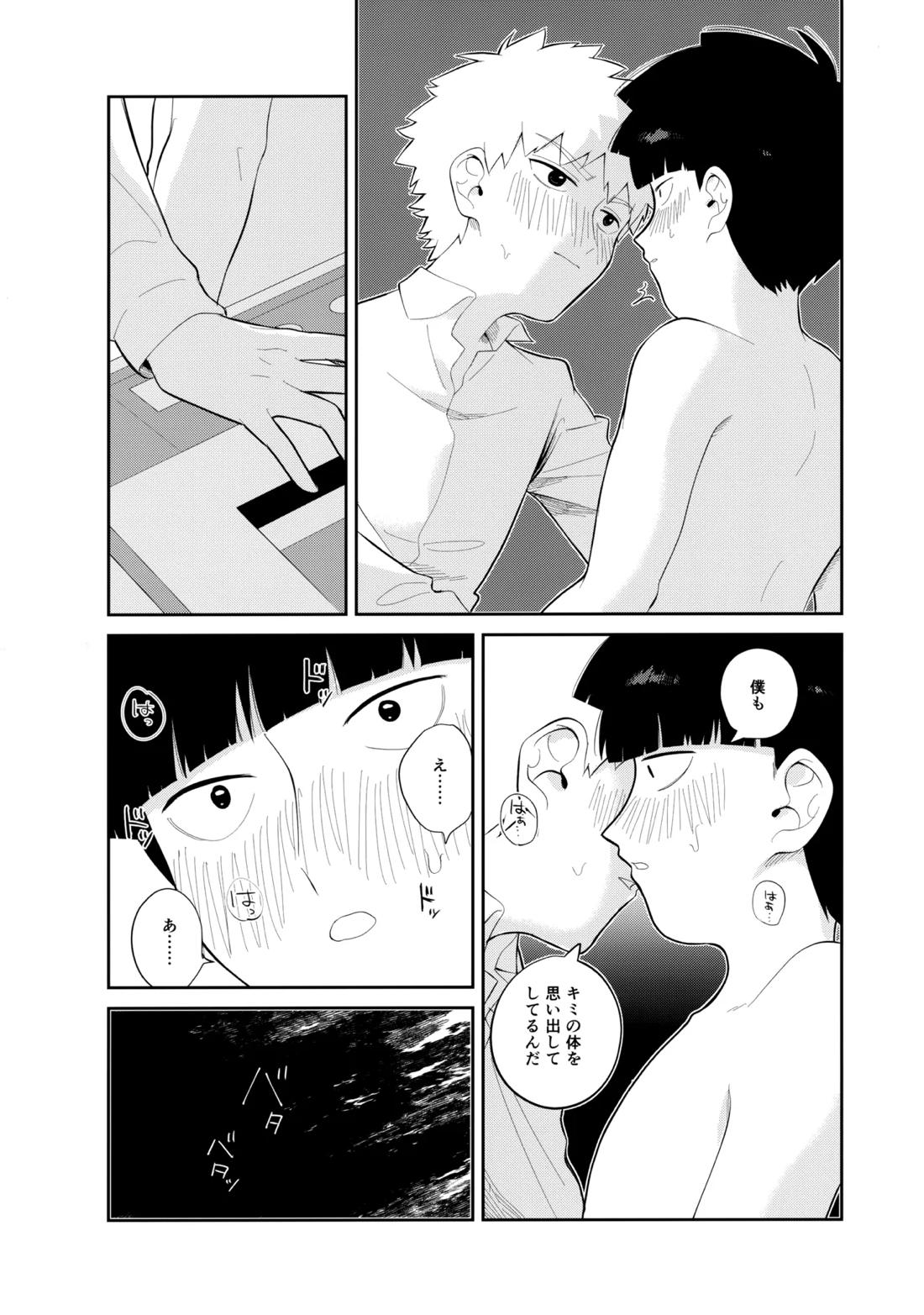 君を見てた【モブサイコ100/テルモブ】 page 17