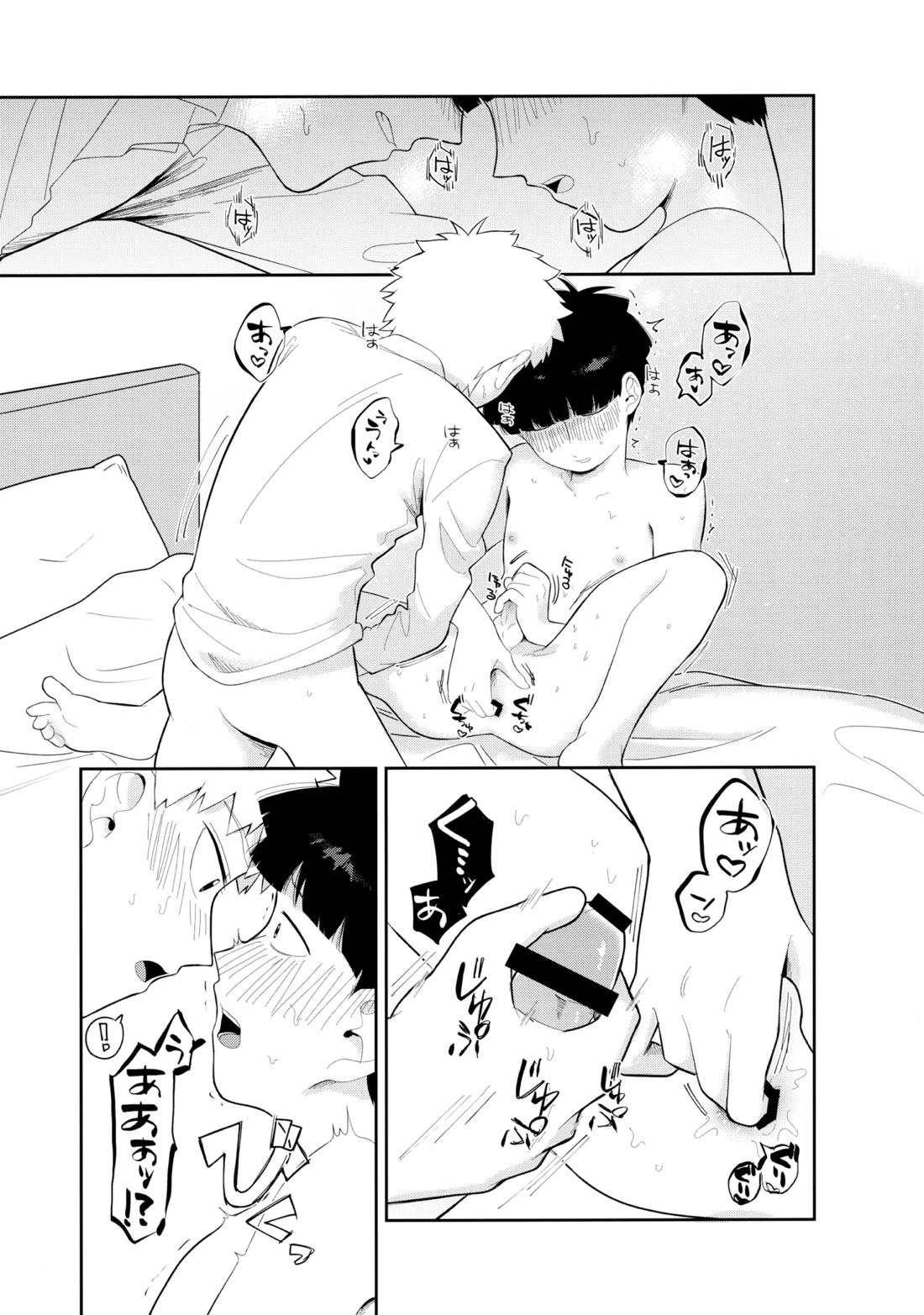 君を見てた【モブサイコ100/テルモブ】 page 18