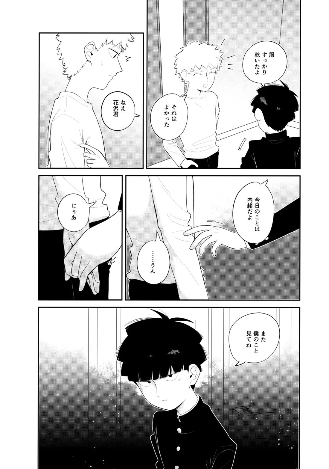 君を見てた【モブサイコ100/テルモブ】 page 23