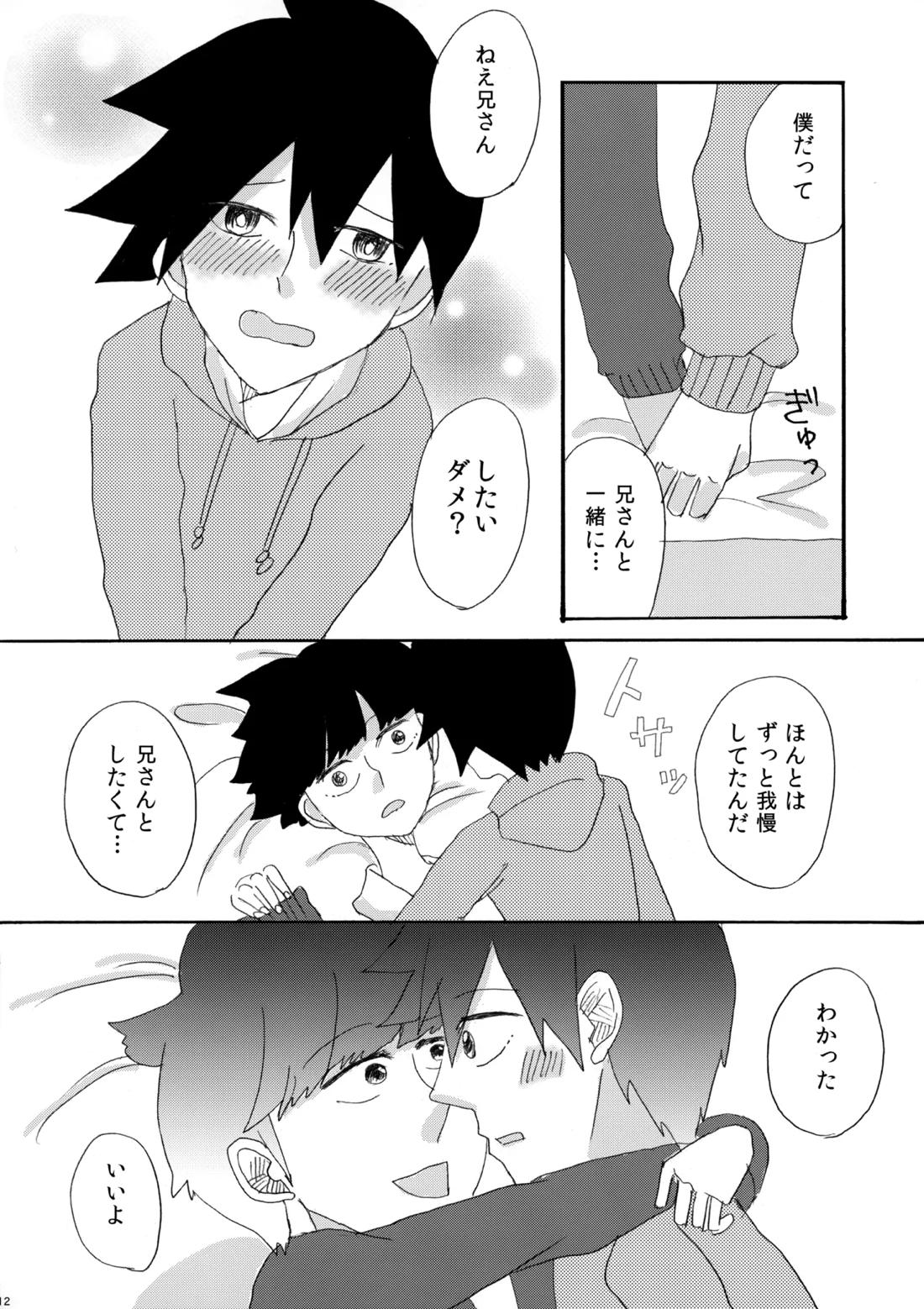 My Secret heArt beats【モブサイコ100/律モブ】 page 11