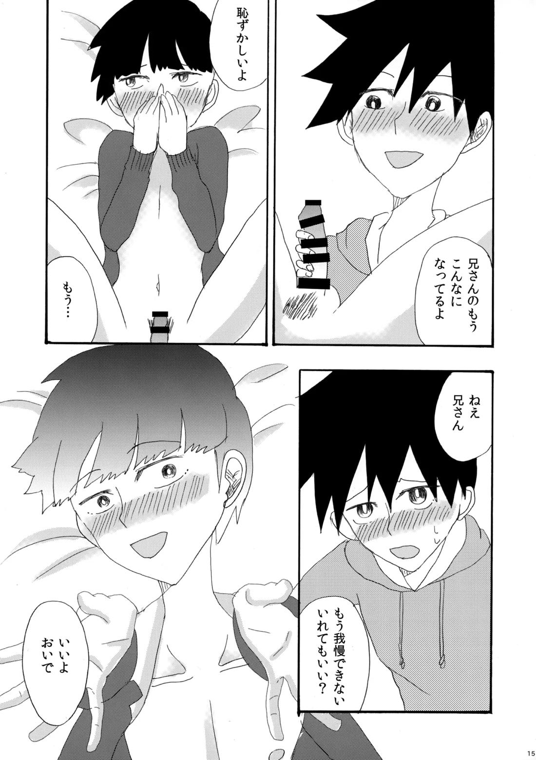 My Secret heArt beats【モブサイコ100/律モブ】 page 14