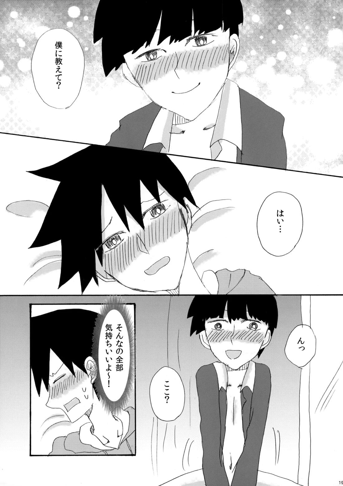 My Secret heArt beats【モブサイコ100/律モブ】 page 18