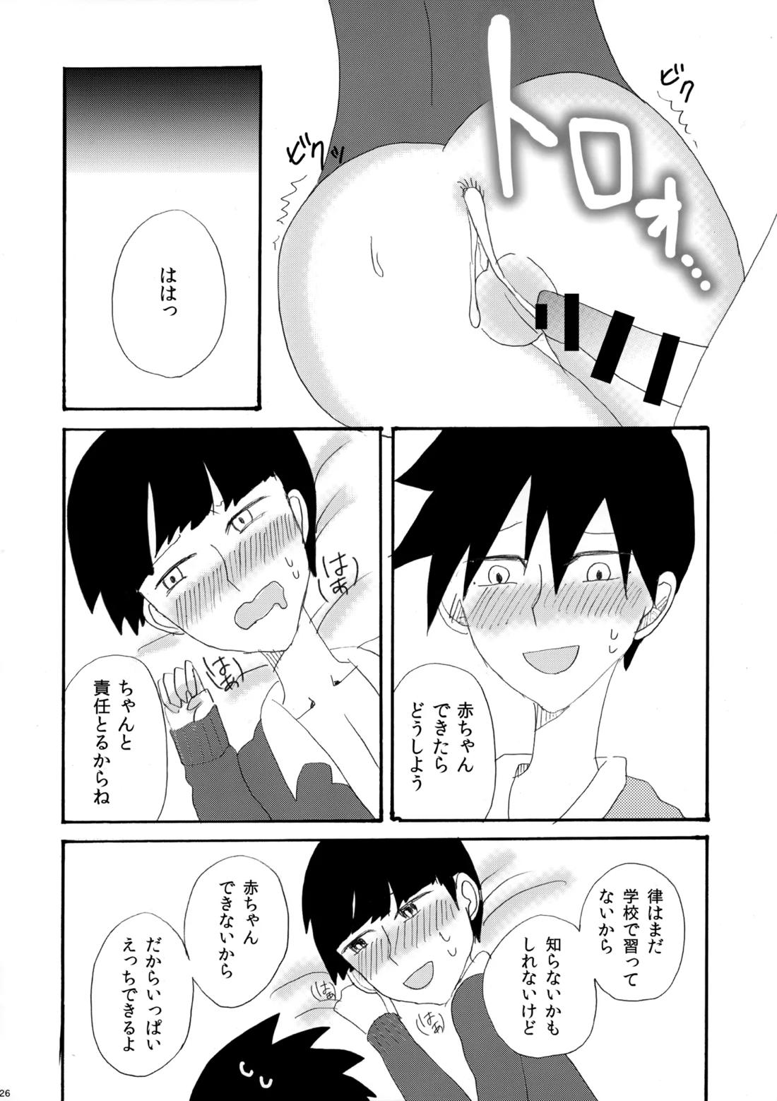 My Secret heArt beats【モブサイコ100/律モブ】 page 25