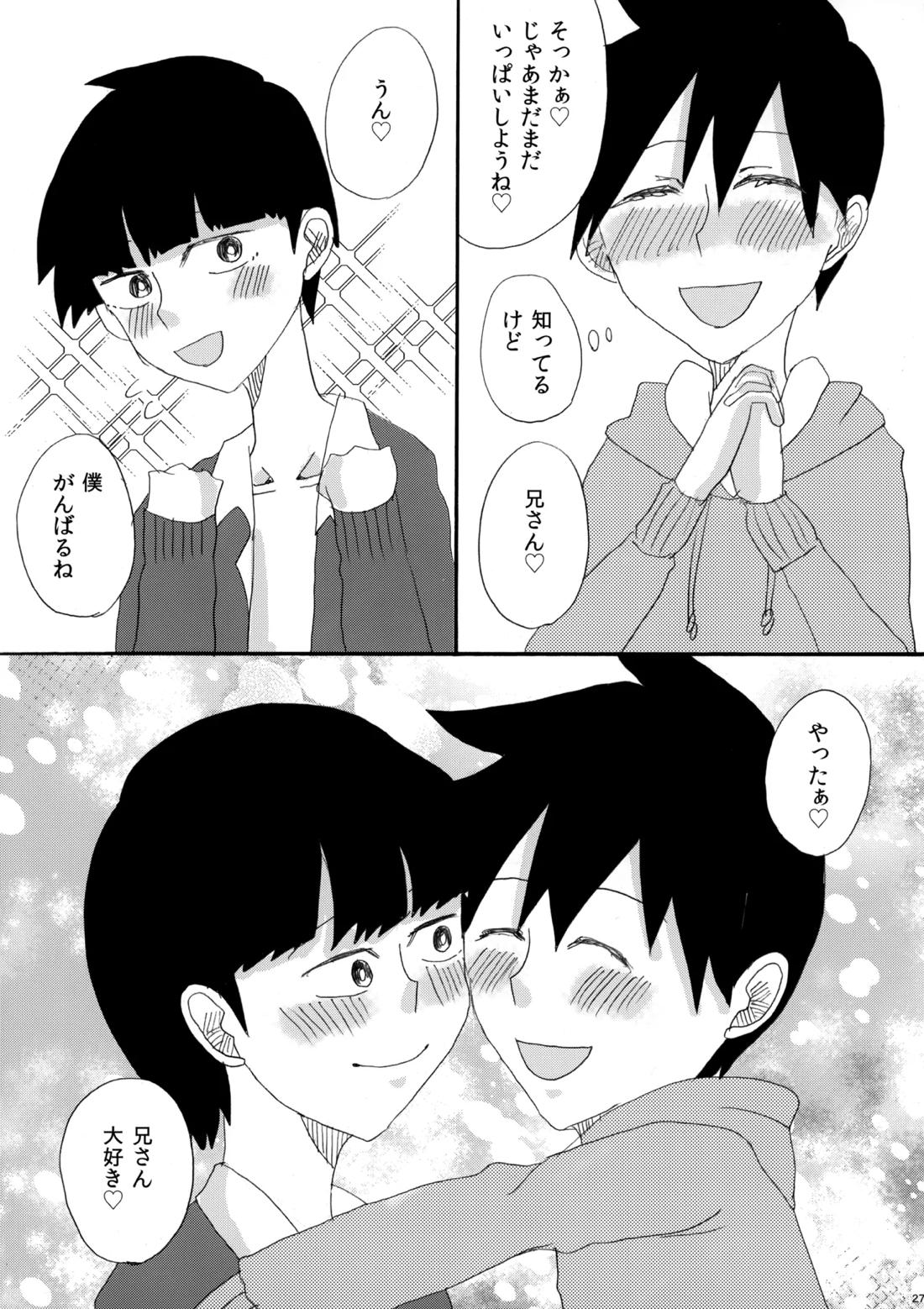 My Secret heArt beats【モブサイコ100/律モブ】 page 26