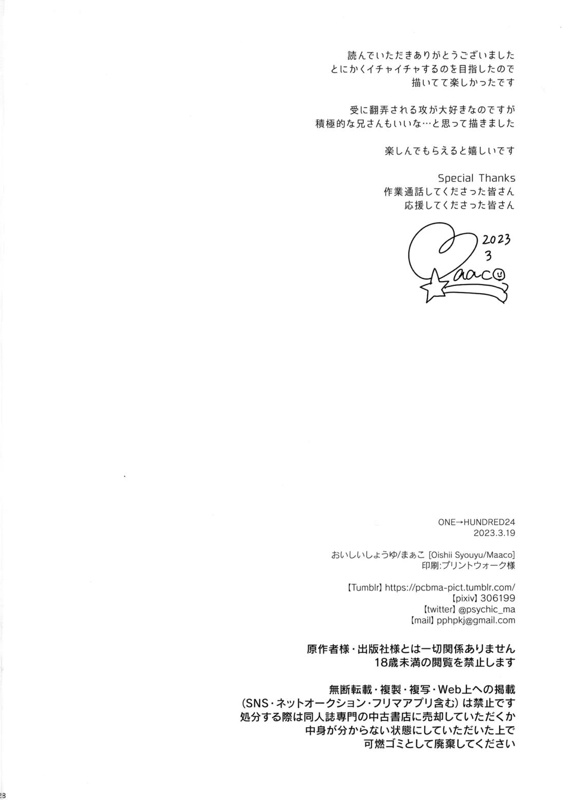 My Secret heArt beats【モブサイコ100/律モブ】 page 27
