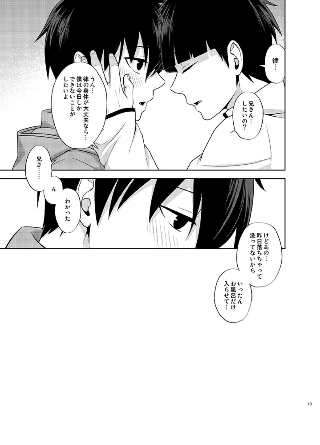 律と僕だけの、マイナス2℃の【モブサイコ100/モブ律】 page 12