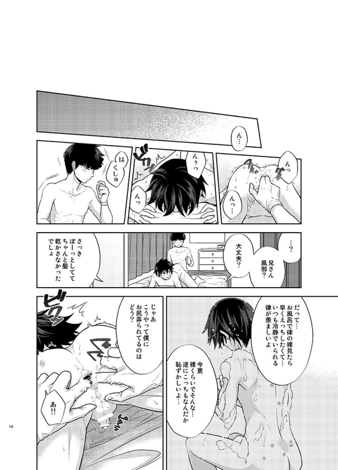 律と僕だけの、マイナス2℃の【モブサイコ100/モブ律】 page 13
