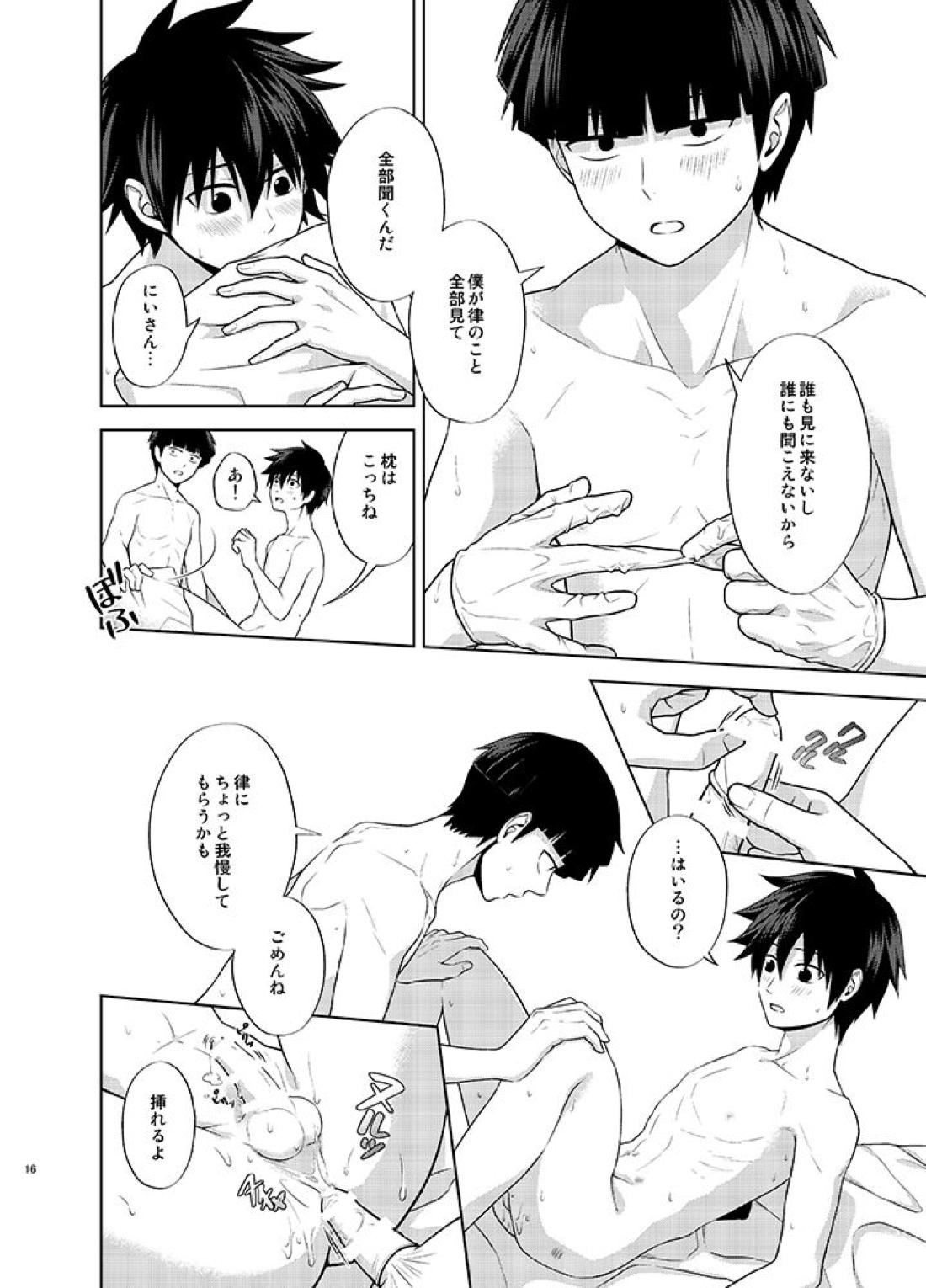 律と僕だけの、マイナス2℃の【モブサイコ100/モブ律】 page 15