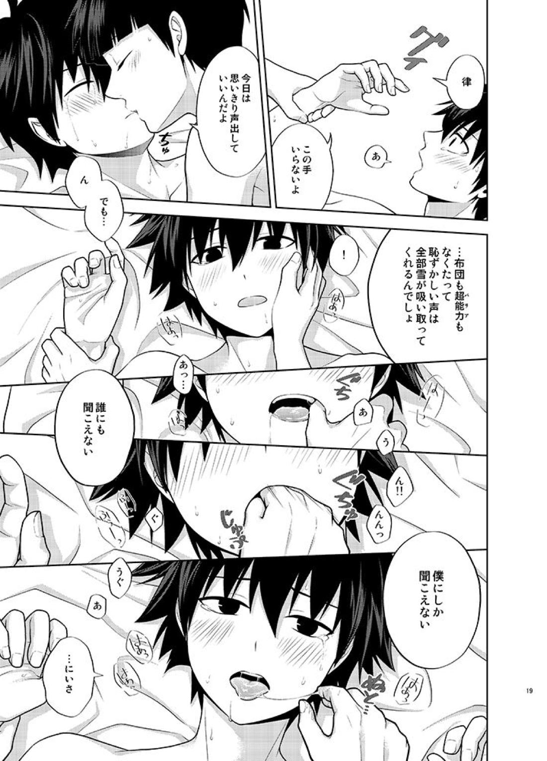 律と僕だけの、マイナス2℃の【モブサイコ100/モブ律】 page 18
