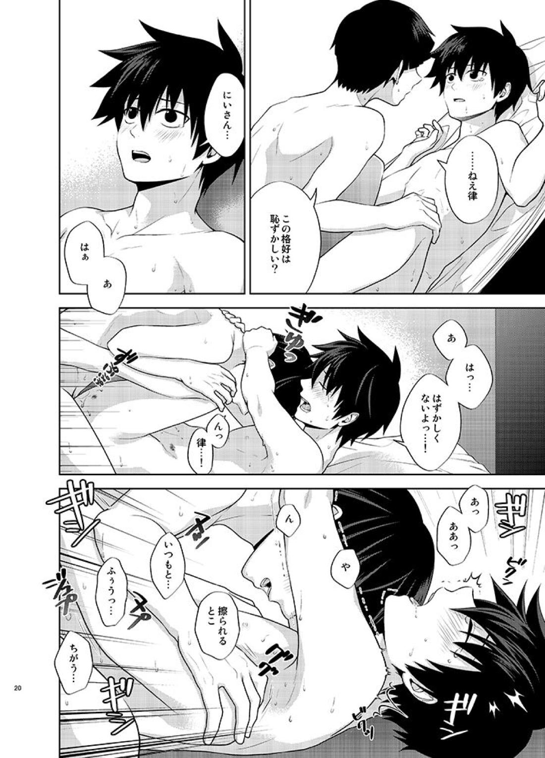 律と僕だけの、マイナス2℃の【モブサイコ100/モブ律】 page 19