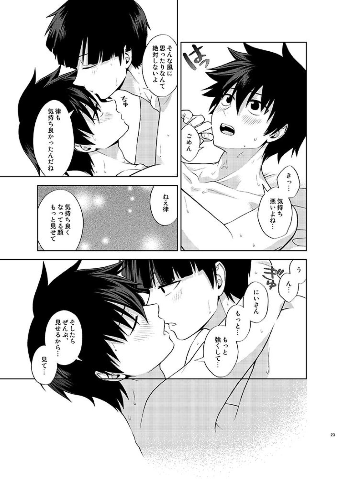 律と僕だけの、マイナス2℃の【モブサイコ100/モブ律】 page 22