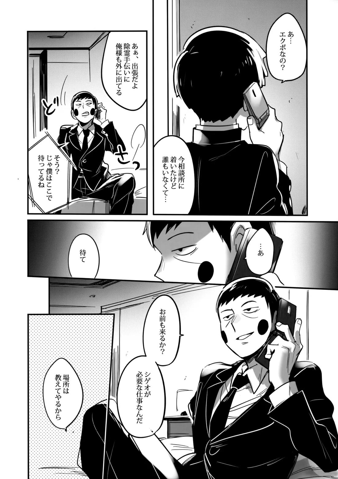 シゲオは神になれる男だ【モブサイコ100/霊モブ】 page 11