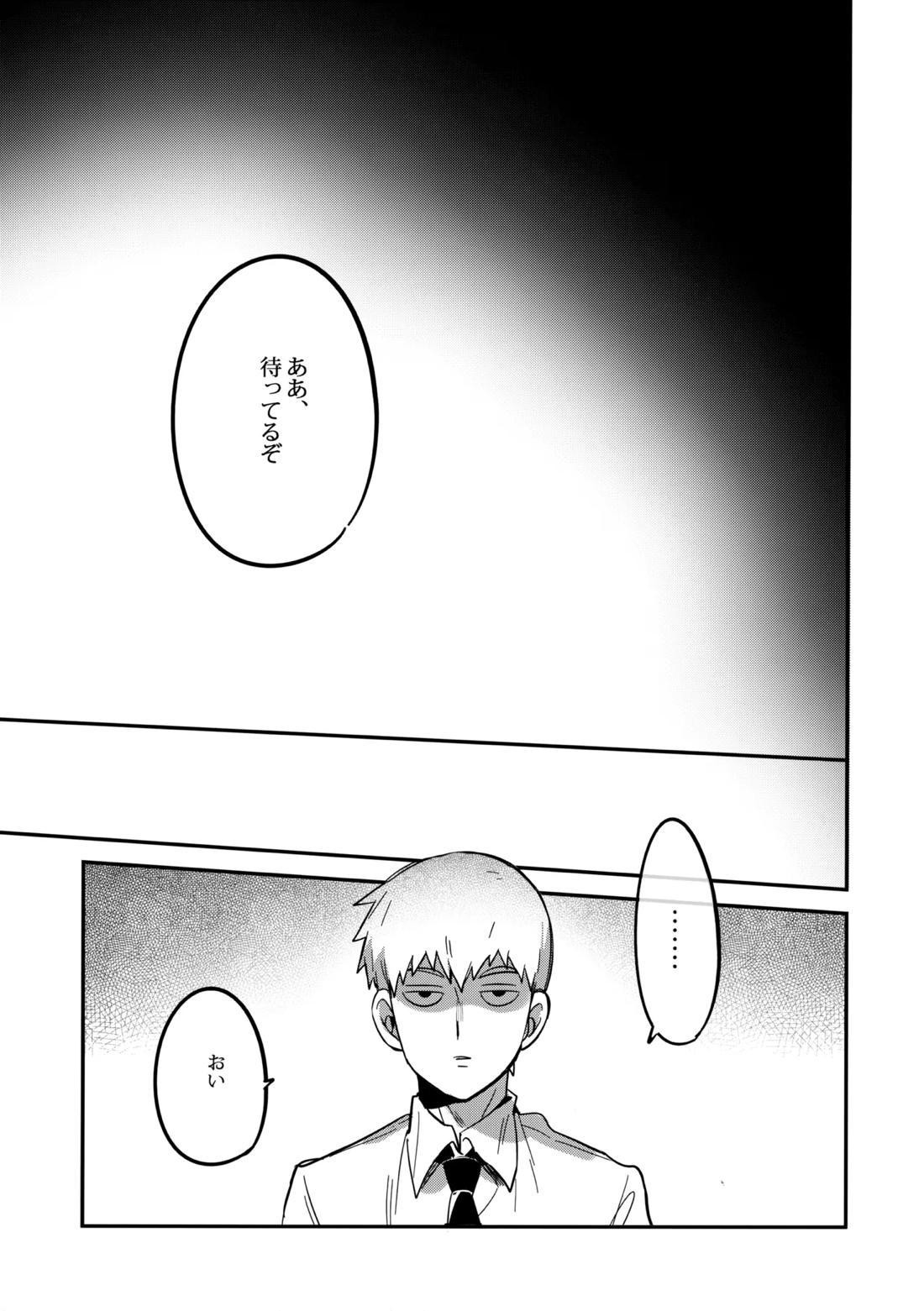 シゲオは神になれる男だ【モブサイコ100/霊モブ】 page 12