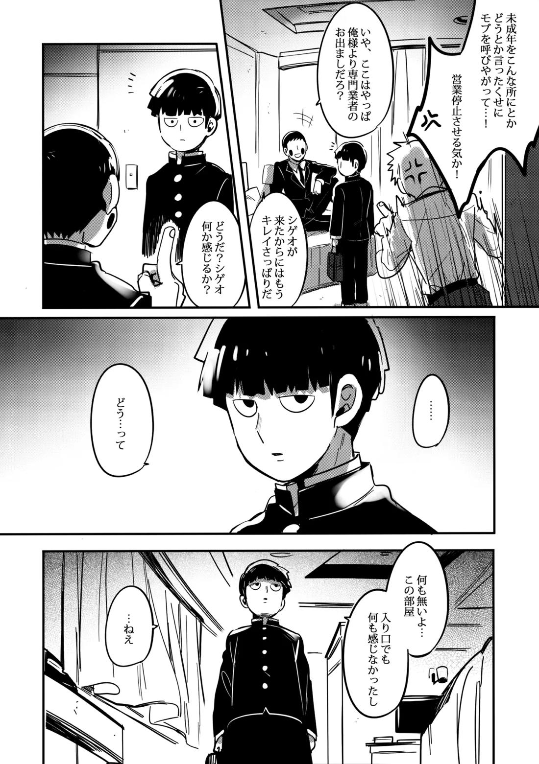 シゲオは神になれる男だ【モブサイコ100/霊モブ】 page 13