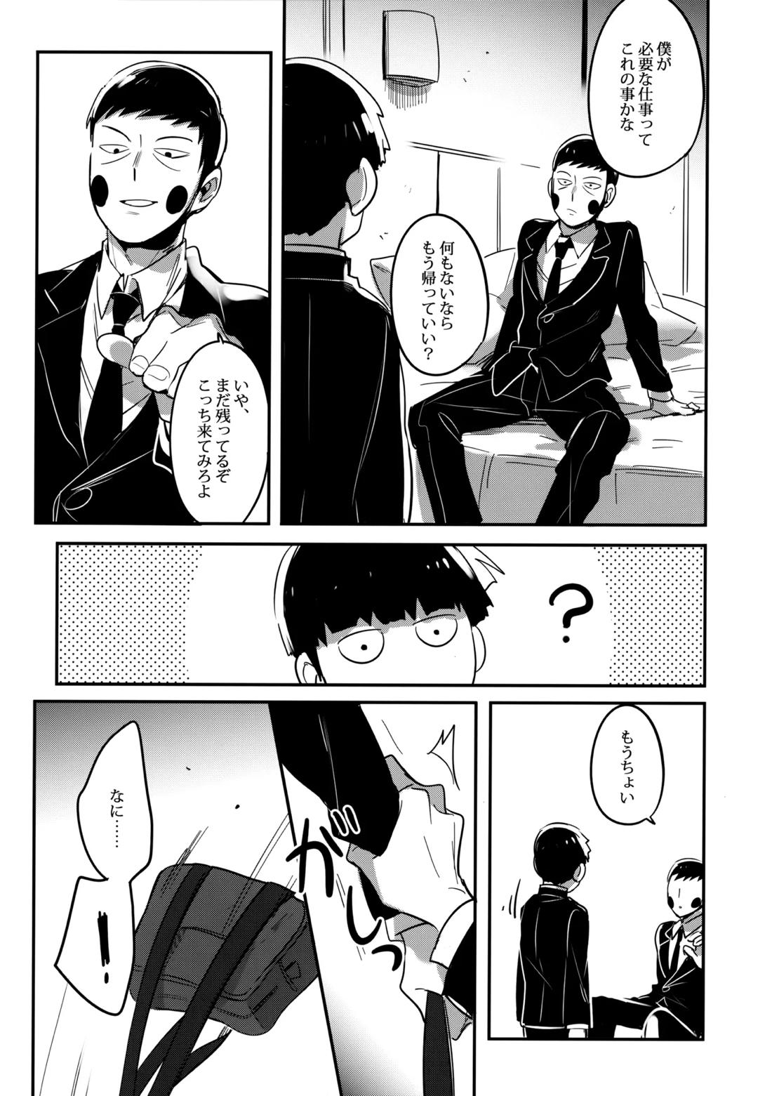 シゲオは神になれる男だ【モブサイコ100/霊モブ】 page 14