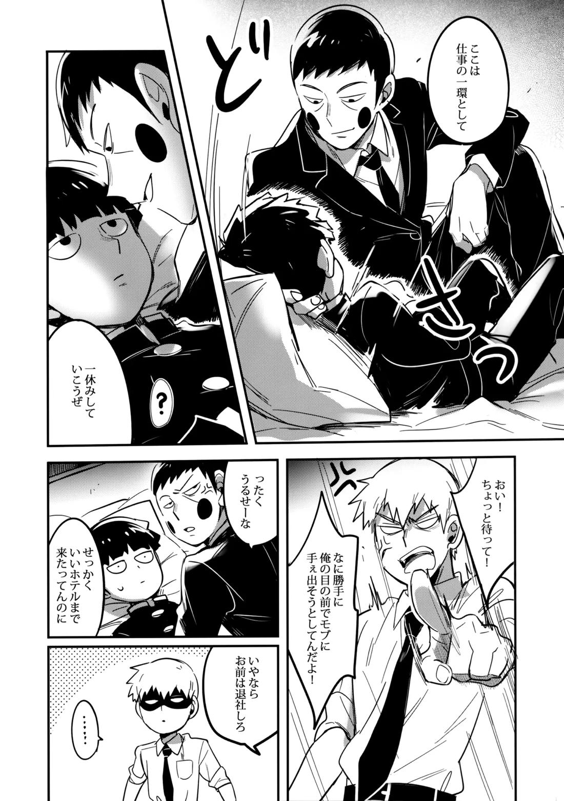 シゲオは神になれる男だ【モブサイコ100/霊モブ】 page 15