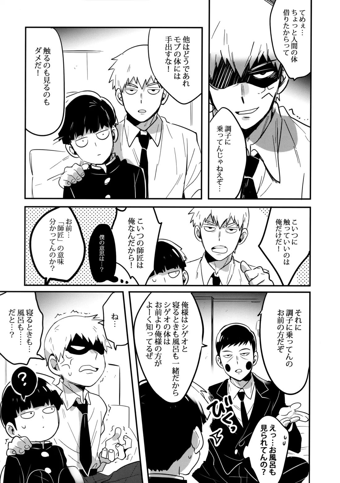 シゲオは神になれる男だ【モブサイコ100/霊モブ】 page 16